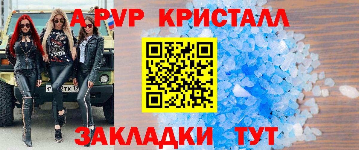 Alpha-PVP Соль  Вход с VPN  Alfa_PVP Соль  Alpha PVP VHQ  Ачинск 