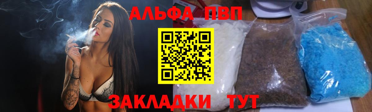 Alpha-PVP крисы CK  Alfa_PVP  купить наркоту  APVP СК  APVP мука  Ачинск 