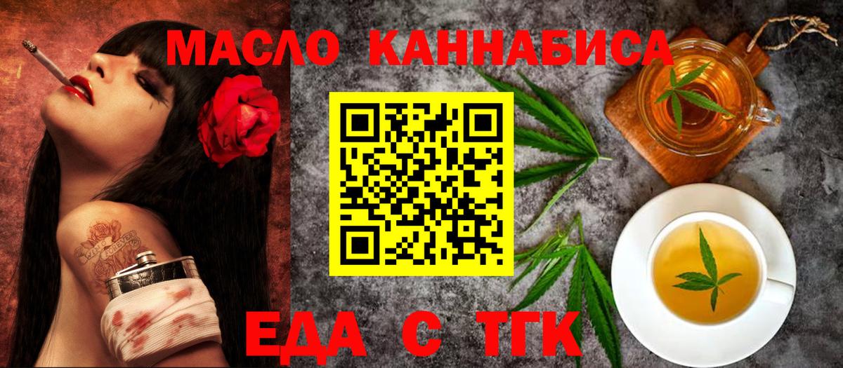 Ачинск  Еда ТГК марихуана  Вход с VPN 
