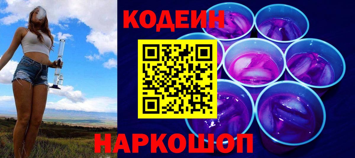 Codein Purple Drank Ачинск