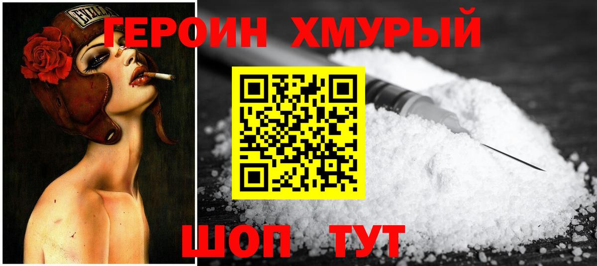 Героин герыч  ГЕРОИН  Ачинск  Вход с VPN 