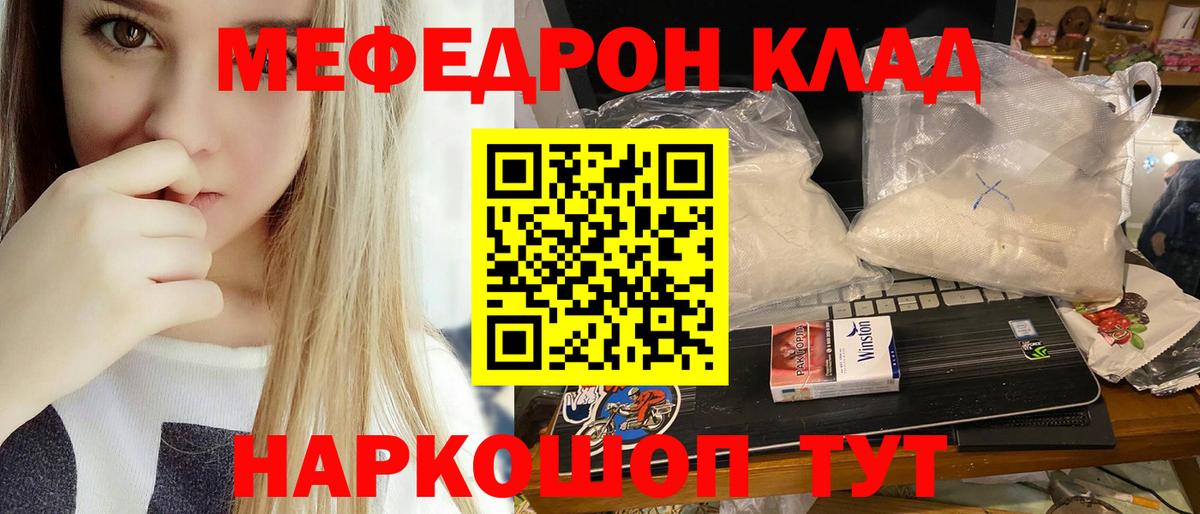 Ачинск  МЯУ-МЯУ  Вход с VPN  Меф  купить   Мефедрон кристаллы 